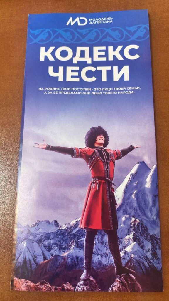 Кодекс чести